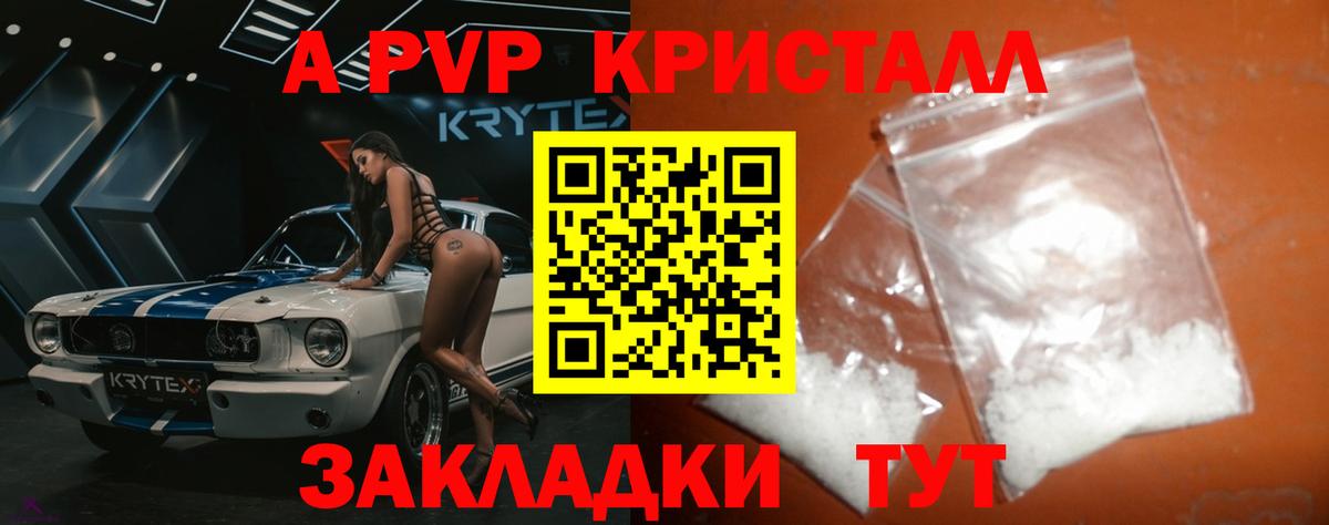 A PVP СК  APVP Соль  Альфа ПВП кристаллы  Белебей 