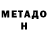 Метадон methadone Hoah