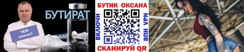 дарнет шоп  ссылка на мегу как зайти  Бутират Butirat  Белебей 