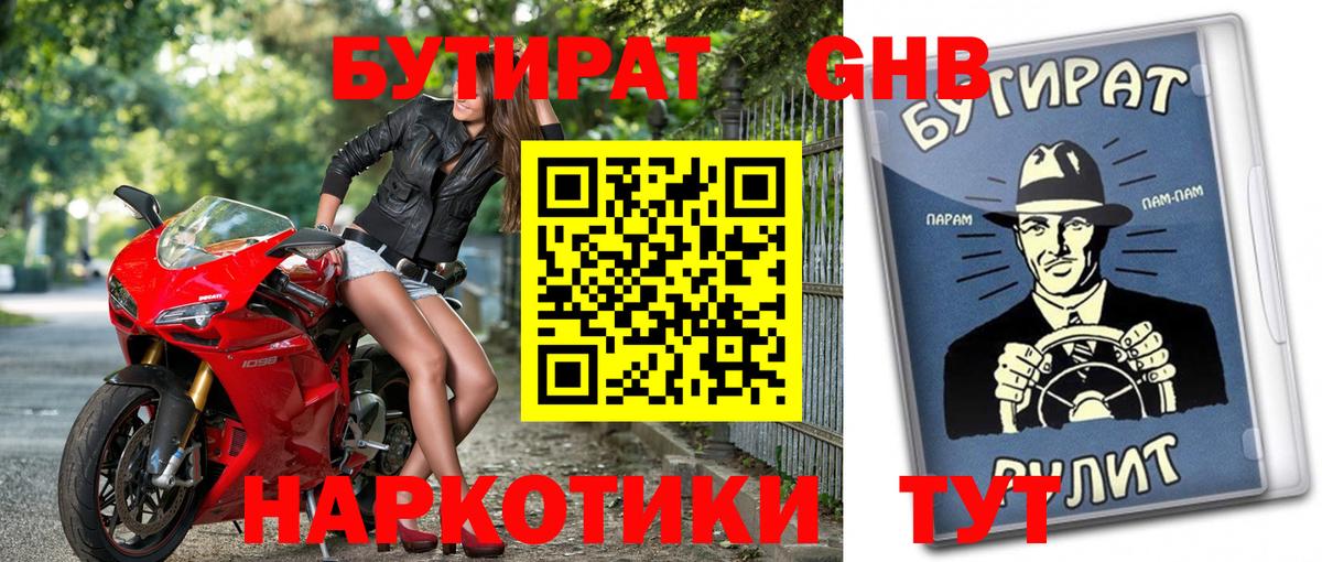 Бутират оксана Белебей