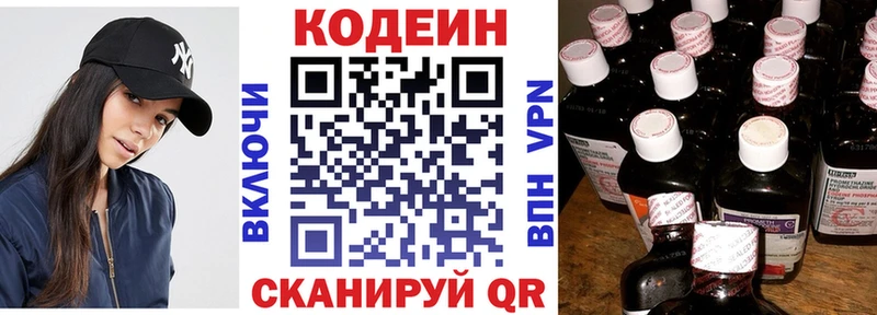 Кодеин Purple Drank  купить наркоту  гидра ONION  Белебей 