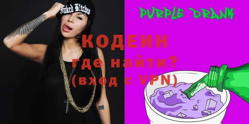 Кодеин Purple Drank  Белебей 