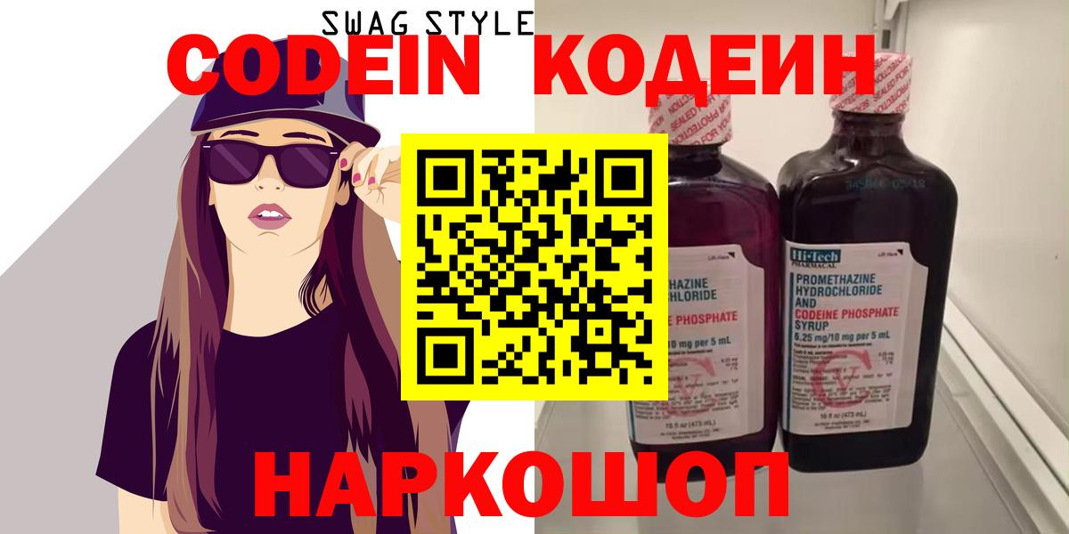 Белебей  Кодеин напиток Lean (лин)  Вход с VPN 