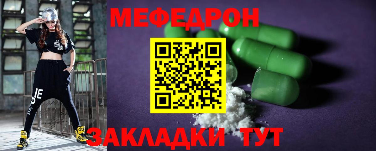 Меф  Белебей  МЯУ-МЯУ 4 MMC 