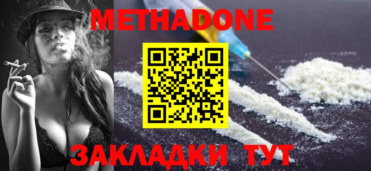 Метадон мёд Белебей