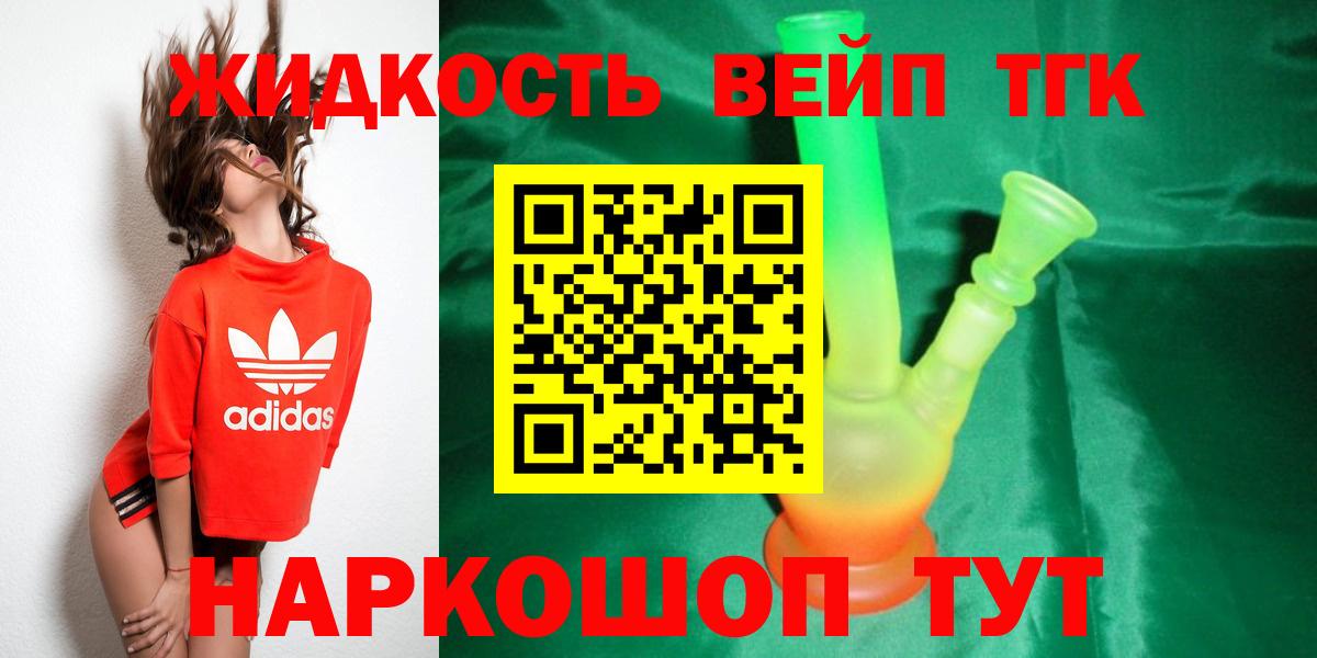 ТГК вейп с тгк  Белебей 